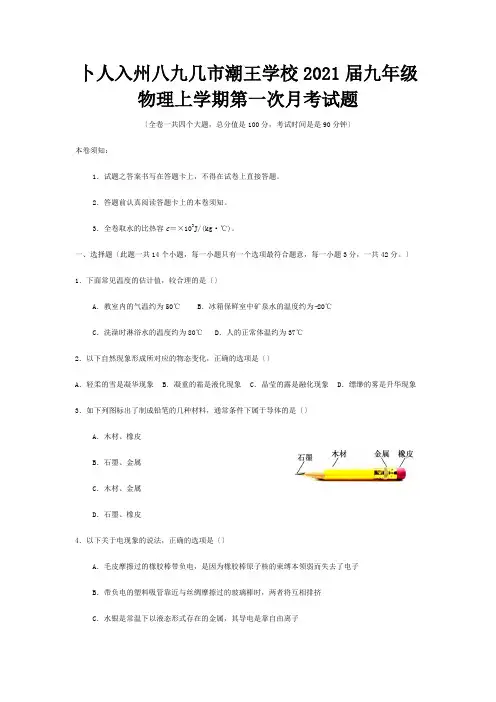 九年级物理上学期第一次月考试题  试题 5
