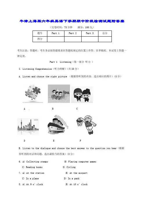 六年级下册英语期中试卷-质量调研(牛津上海版五四制,含答案)