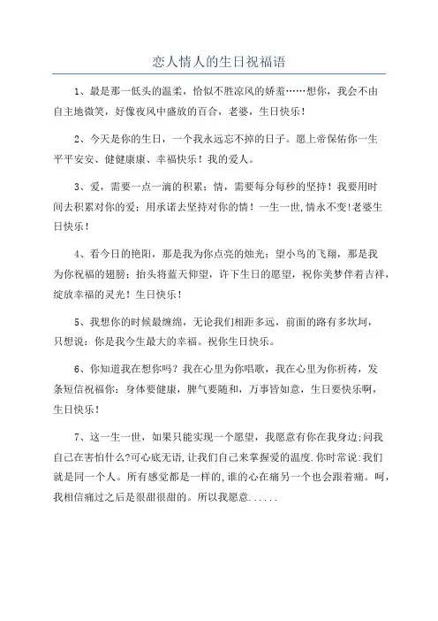 恋人情人的生日祝福语