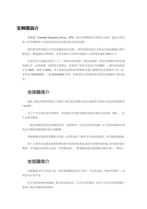 变频器简介