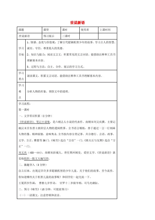 七年级语文上册第一单元5世说新语导学案新版新人教版
