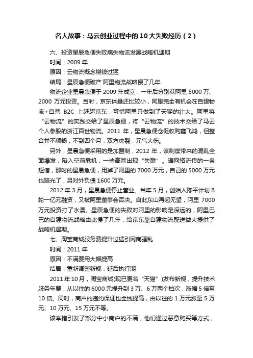 名人故事：马云创业过程中的10大失败经历（2）