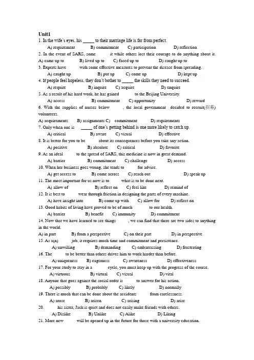 新视野大学英语Unit1-36 词汇练习