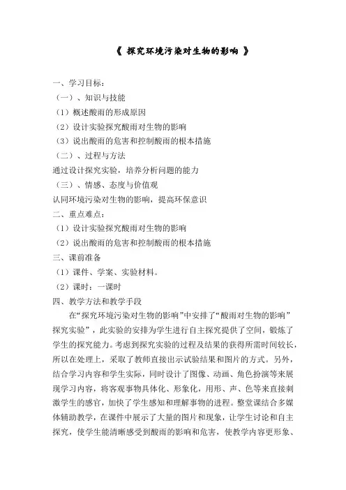 初中生物_环境污染对生物的影响教学设计学情分析教材分析课后反思