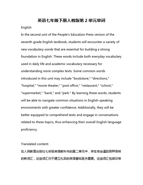 英语七年级下册人教版第2单元单词