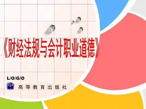 2 会计工作的管理体制