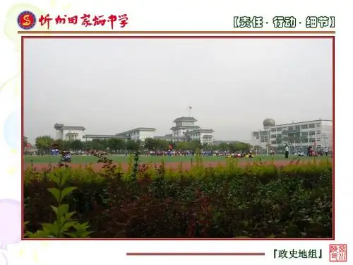 社会主义政治建设的曲折发展ppt6