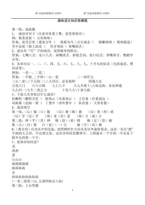 趣味语文知识竞赛(答案)