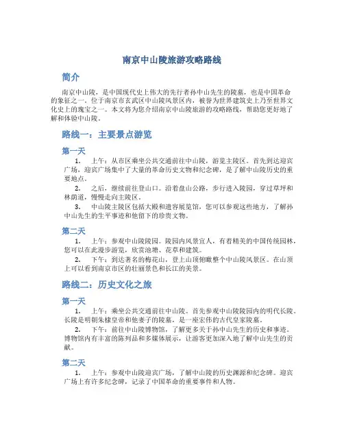 南京中山陵旅游攻略路线