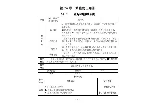 华东师大版数学九年级上册-24.2 直角三角形的性质 教案   (2)