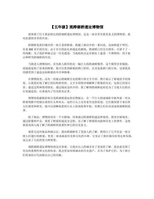 【五年级】观跨湖桥遗址博物馆
