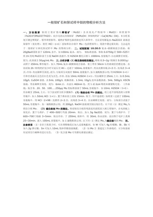 钼的物相分析方法