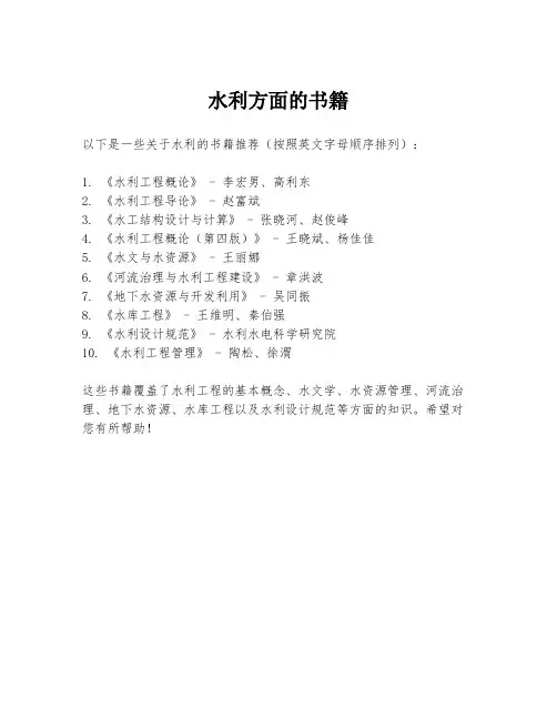 水利方面的书籍