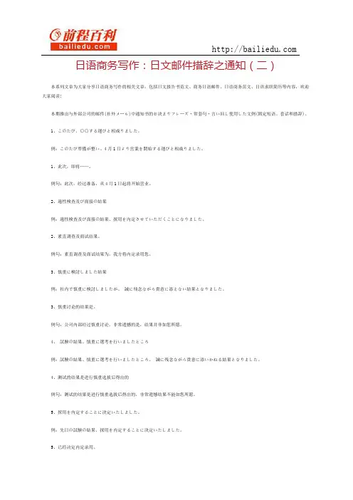 日语商务写作：日文邮件措辞之通知(二)