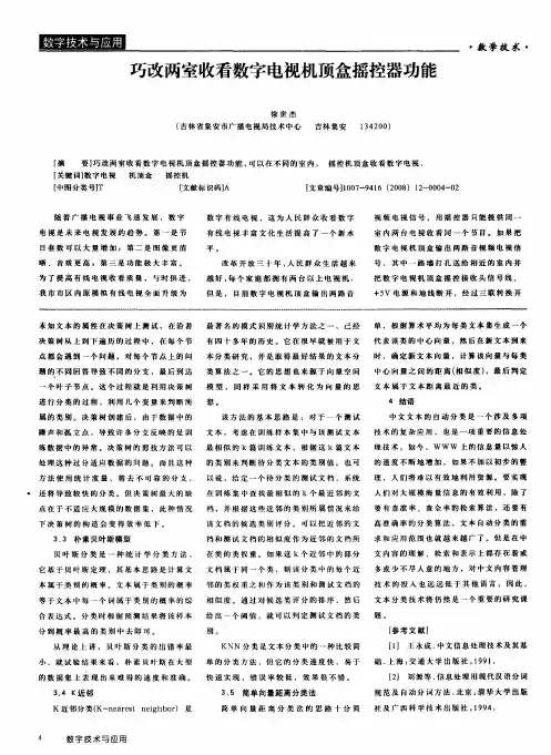 巧改两室收看数字电视机顶盒摇控器功能