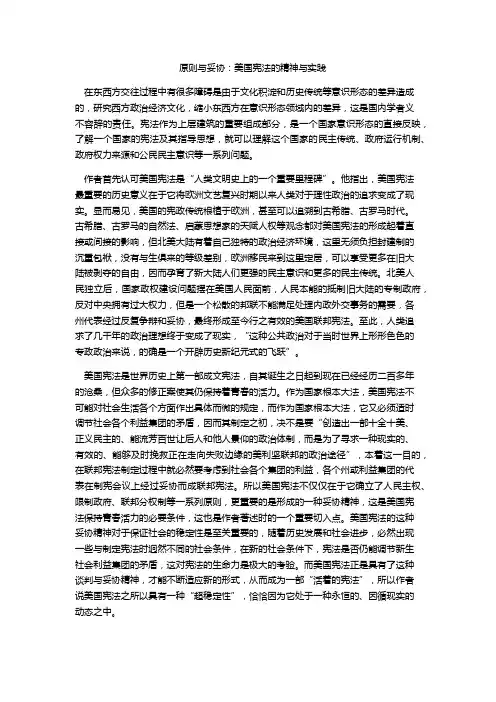 原则与妥协：美国宪法的精神与实践