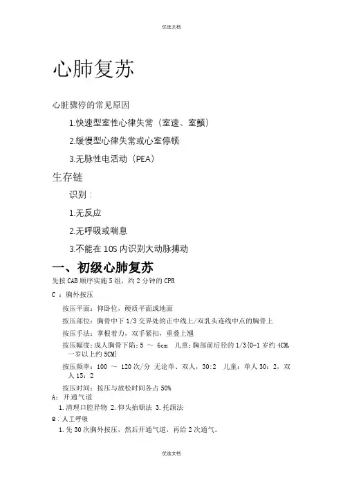 心肺复苏知识培训