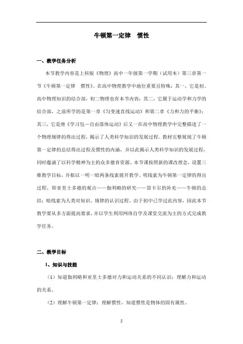 沪科版(上海)物理高一第一学期(试用版)第三章 A 牛顿第一定律  惯性 教案 