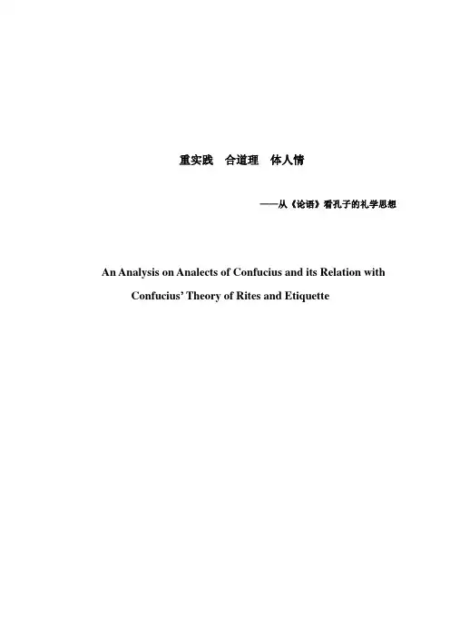 从《论语》看孔子的礼学思想