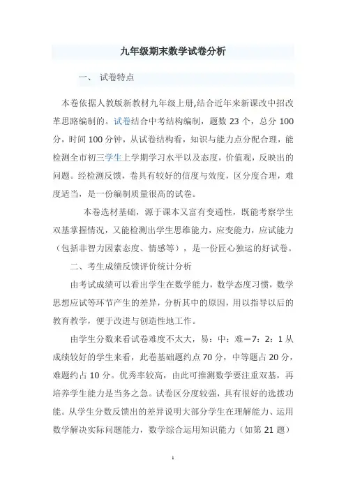 九年级期末数学试卷分析