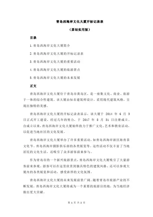 青岛西海岸文化大厦开标记录表