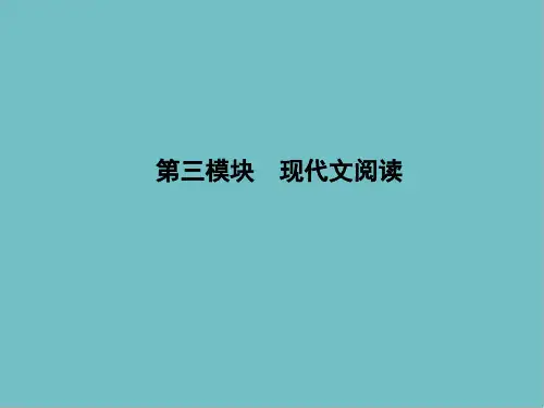 中考语文现代文阅读写景状物类散文阅读复习课件