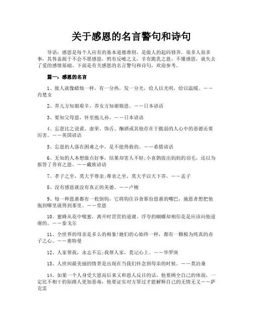 关于感恩的名言警句和诗句
