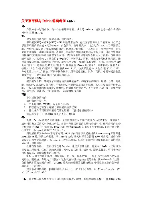 聚甲醛POM的一些知识