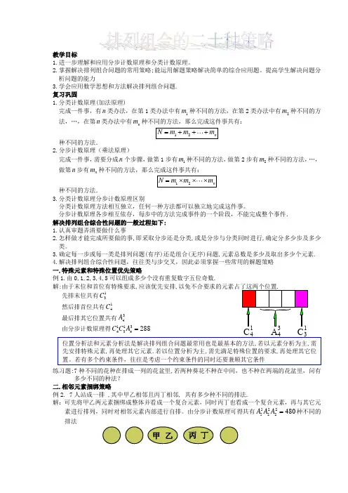 排列组合的二十种解法(最全的排列组合方法总结)