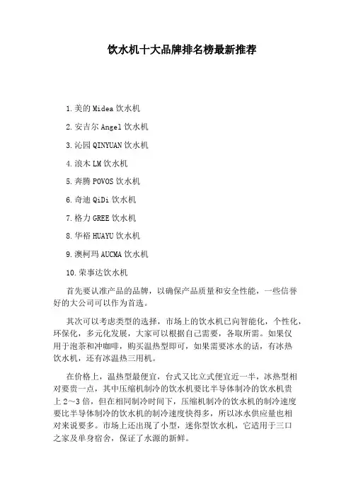 饮水机十大品牌排名榜最新推荐