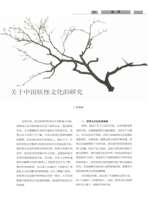 关于中国妖怪文化的研究