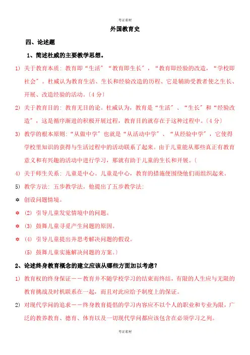 外国教育史试题及答案