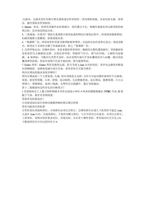 预防医学专业外科学重点名词解释简答题