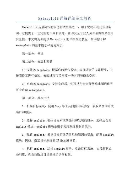 Metasploit详解详细图文教程