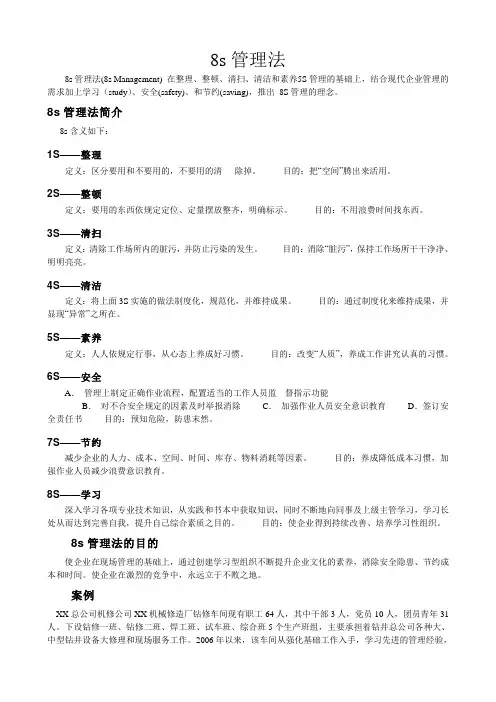 8S现场管理法