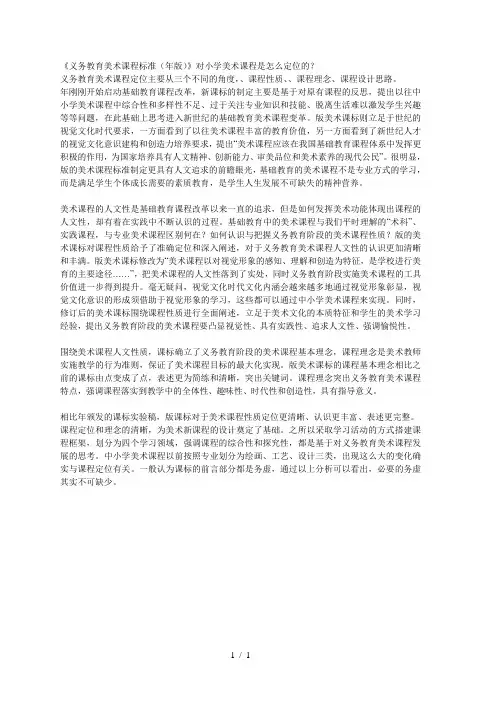 《义务教育美术课程标准(版)》对小学美术课程是怎