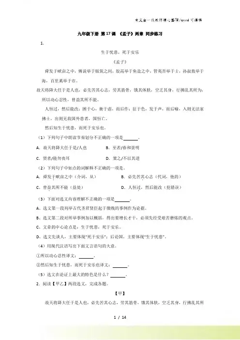 九年级下册 第课《孟子》两章 同步练习(原卷)