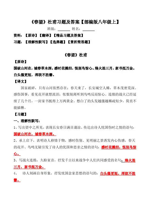《春望》杜甫习题及答案