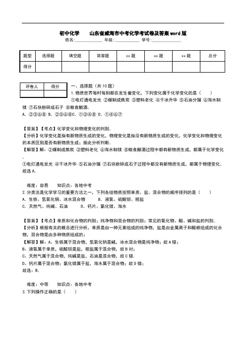 初中化学  山东省威海市中考化学考试卷及答案word版.doc