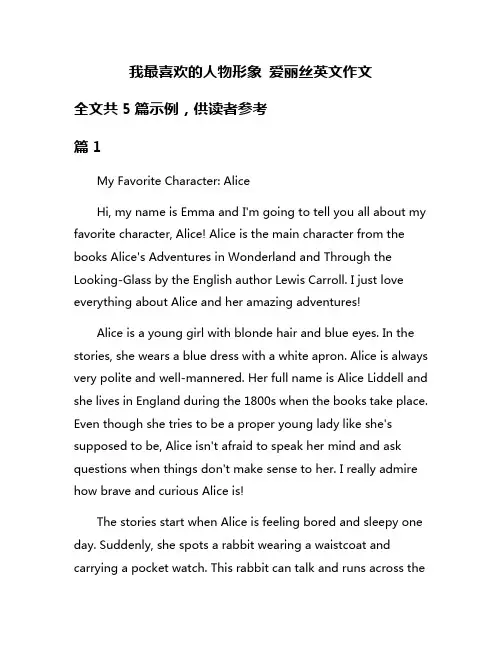 我最喜欢的人物形象 爱丽丝英文作文