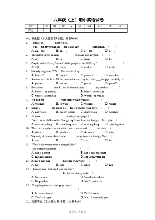 江苏省宿迁市 八年级(上)期中英语试卷含答案