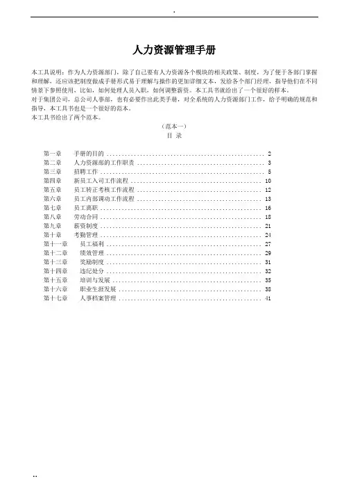 人力资源管理手册(华为公司最全版)