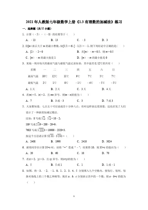 2021年人教版七年级数学上册有理数的加减乘除法习题含答案