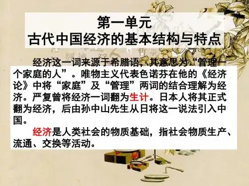 第1课 发达的古代农业 上课用 (共47张PPT)