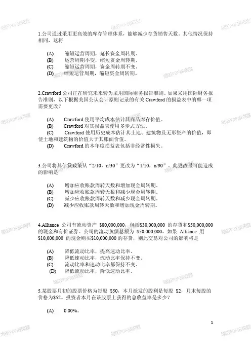 美国注册管理会计师 CMA P2 剩余习题汇总