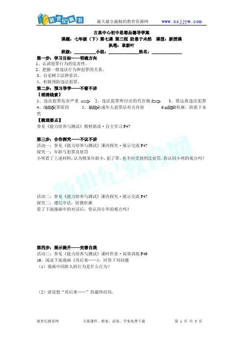第七课第三框 防患于未然 课件 学案