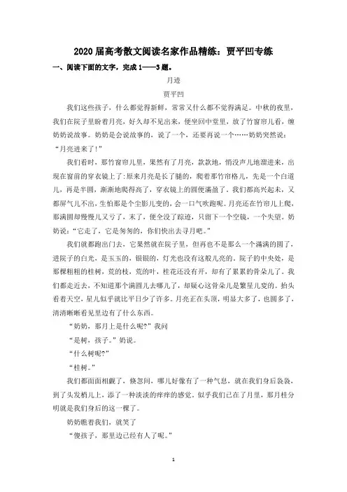 2020届高考散文阅读名家作品精练：贾平凹专练