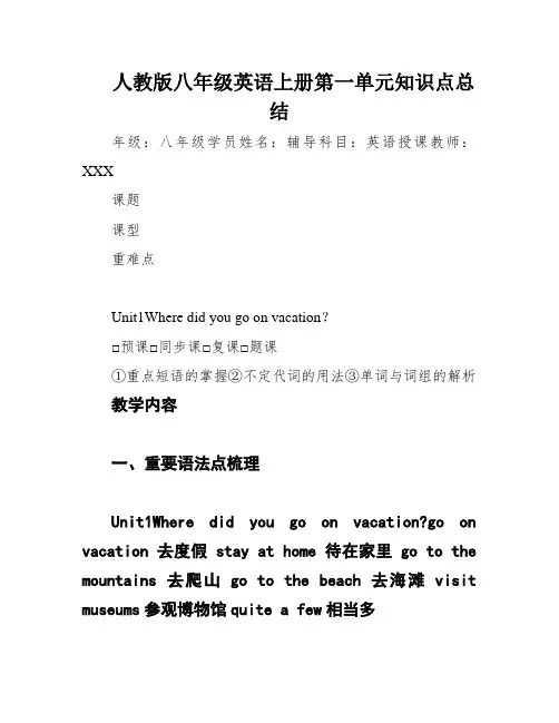 人教版八年级英语上册第一单元知识点总结