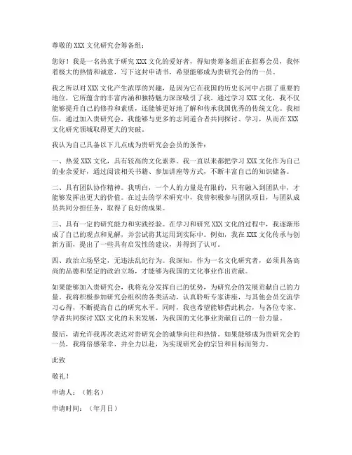文化研究会申请书模板