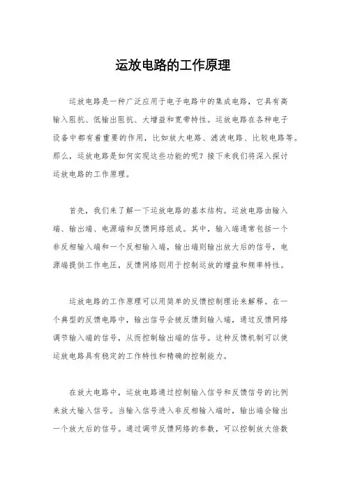 运放电路的工作原理